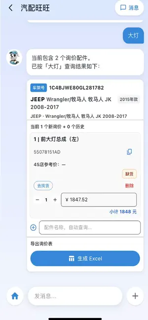 汽配旺旺 screenshot 3