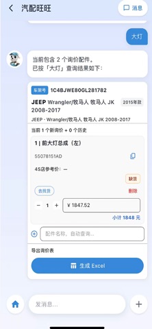 汽配旺旺 screenshot