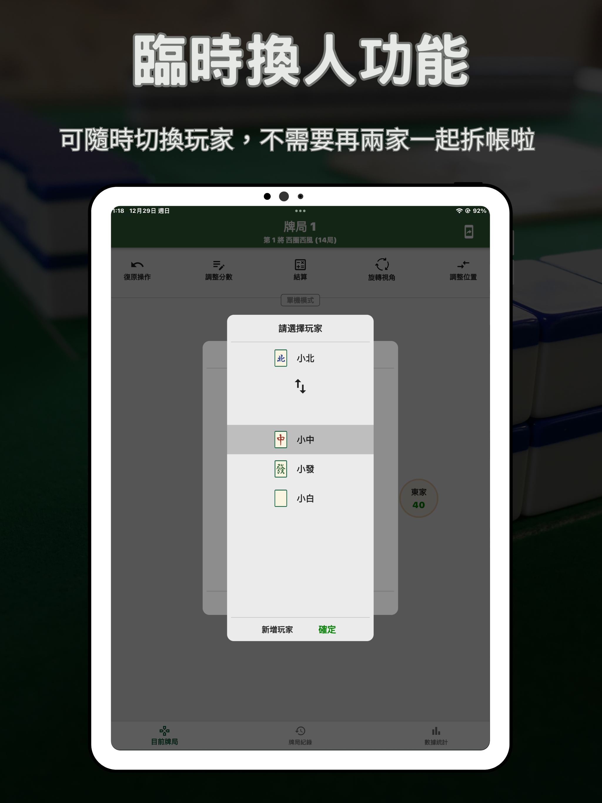 麻將計分王