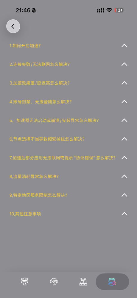 雷霆加速器-国际网络加速器 screenshot 7