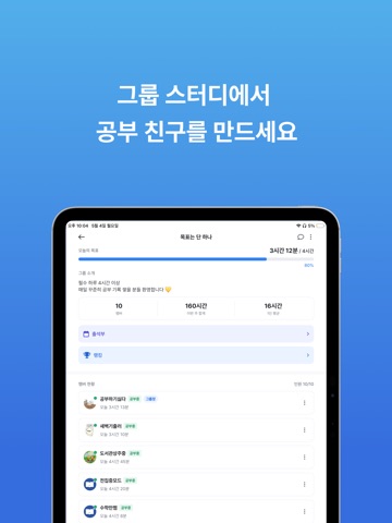 스터디라이브 - 함께 공부하는 캠스터디 iPad screenshot 3