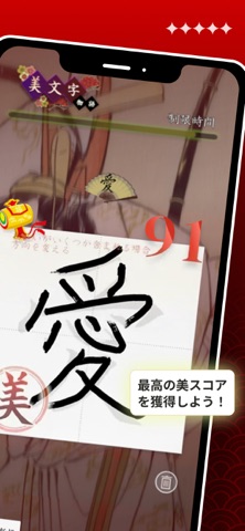 美文字物語 screenshot