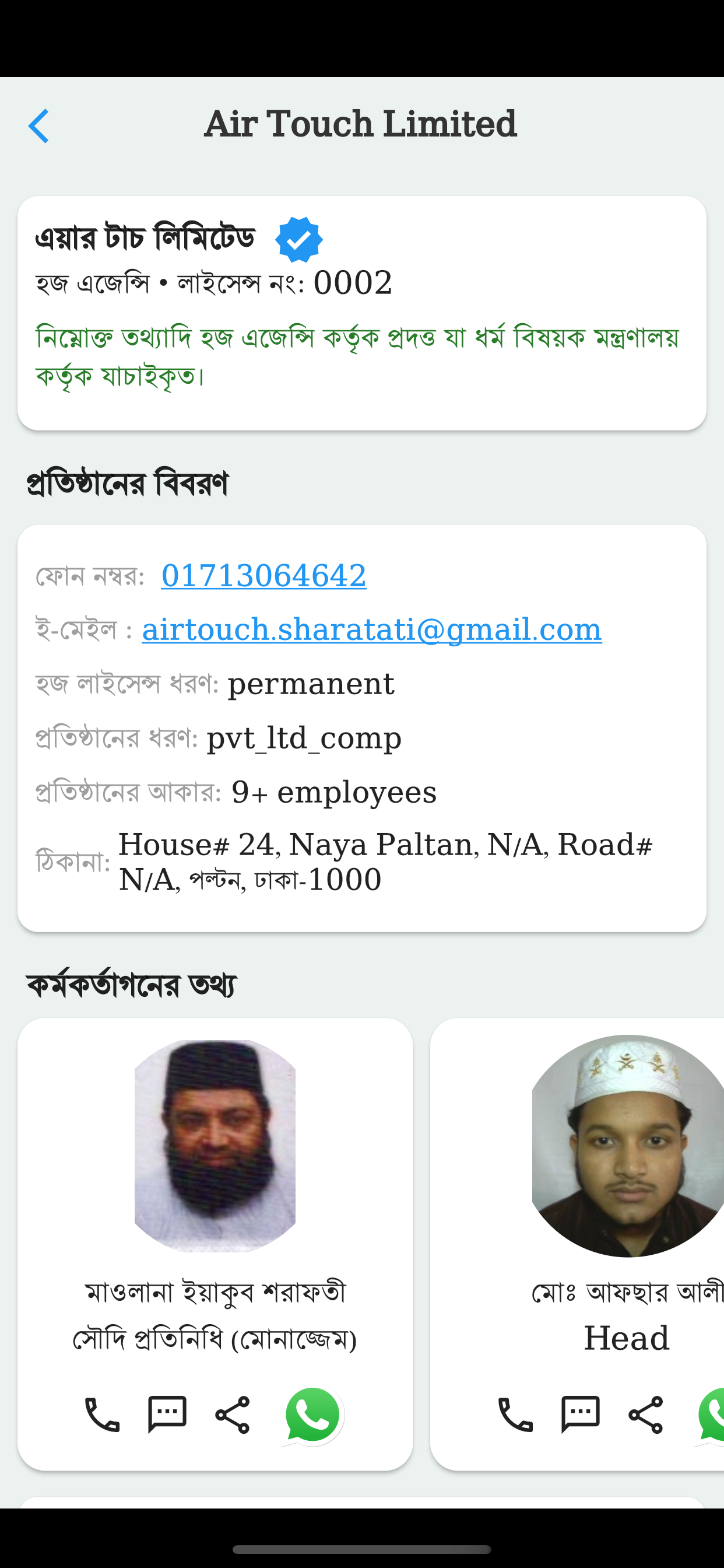 e-Hajj BD