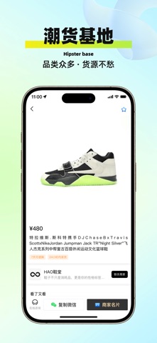 莆田鞋都-微商共享货源批发网 screenshot