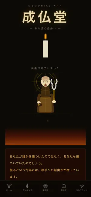 成仏堂 screenshot 2