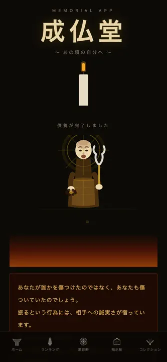 成仏堂 screenshot 2