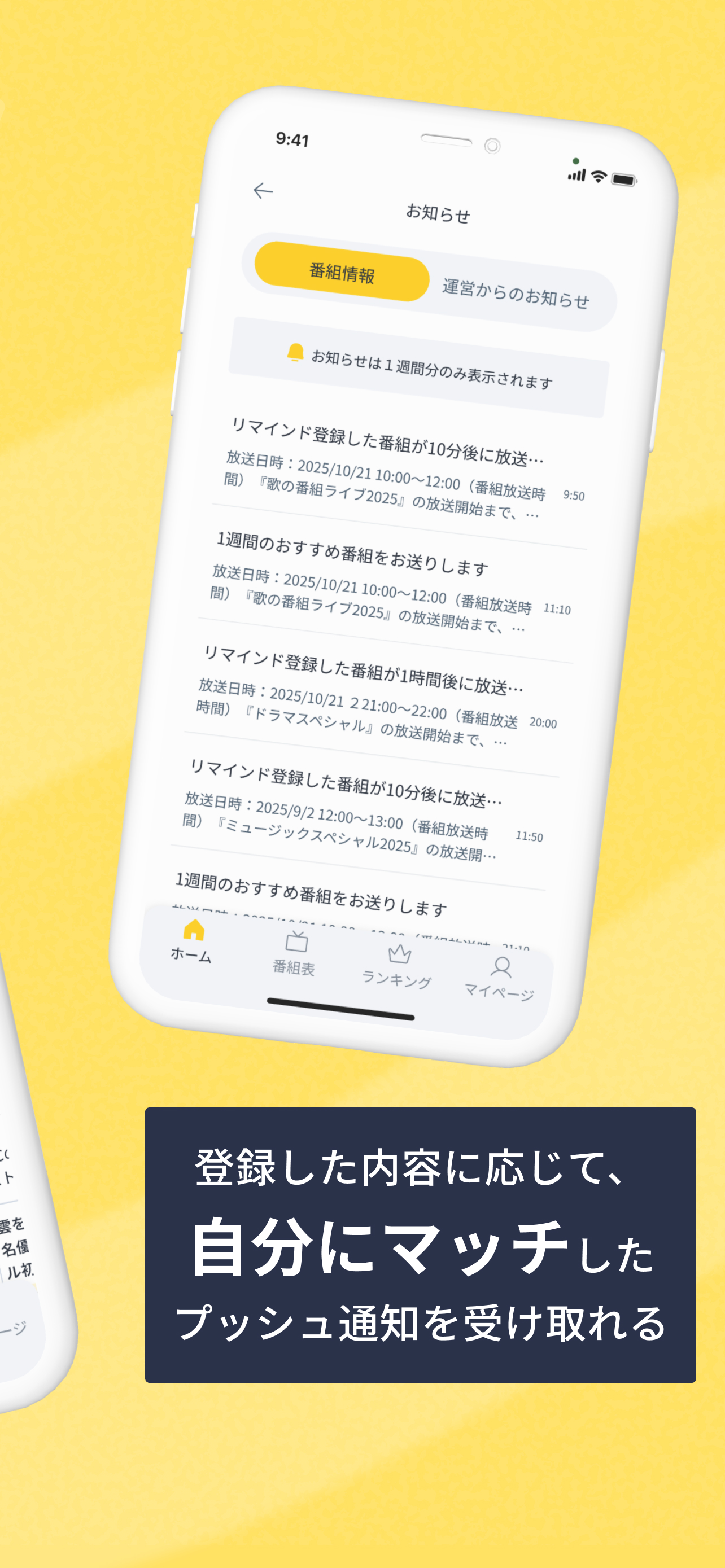 auひかりテレビ番組ナビ｜番組表・おすすめ・通知