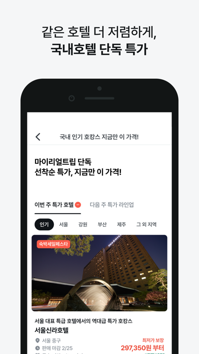 마이리얼트립 - 진짜 나다운 여행 Screenshot