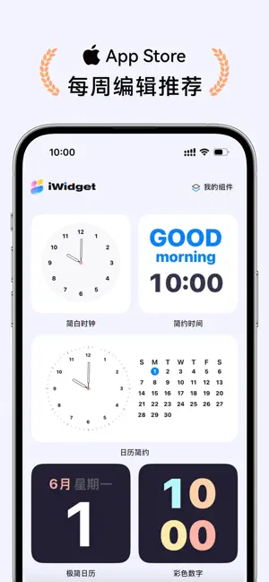 iWidget-万能小组件 手机主题商店 灵动岛多彩桌面美化 iPhone screenshot 1