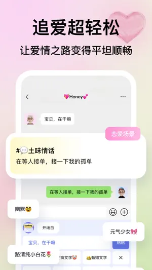 Luckey键盘-恋爱话术宝典聊天对话神器Lovekey screenshot 2