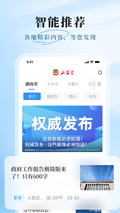 Screenshot #2 pour 湖南政协云