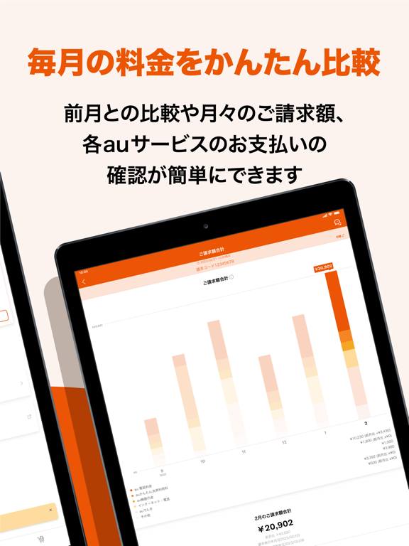 Screenshot #5 pour My au(マイエーユー)-料金・ギガ残量の確認アプリ