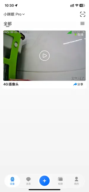 小眯眼Pro screenshot 3