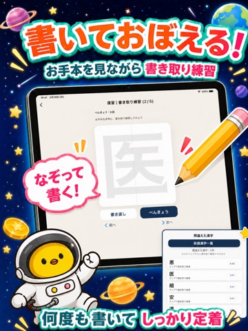 小学3年生 漢字ゲーム 漢検8級 - スペースバスター iPad screenshot