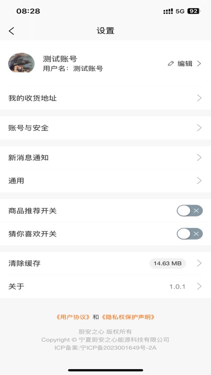 厨安之心 screenshot-4