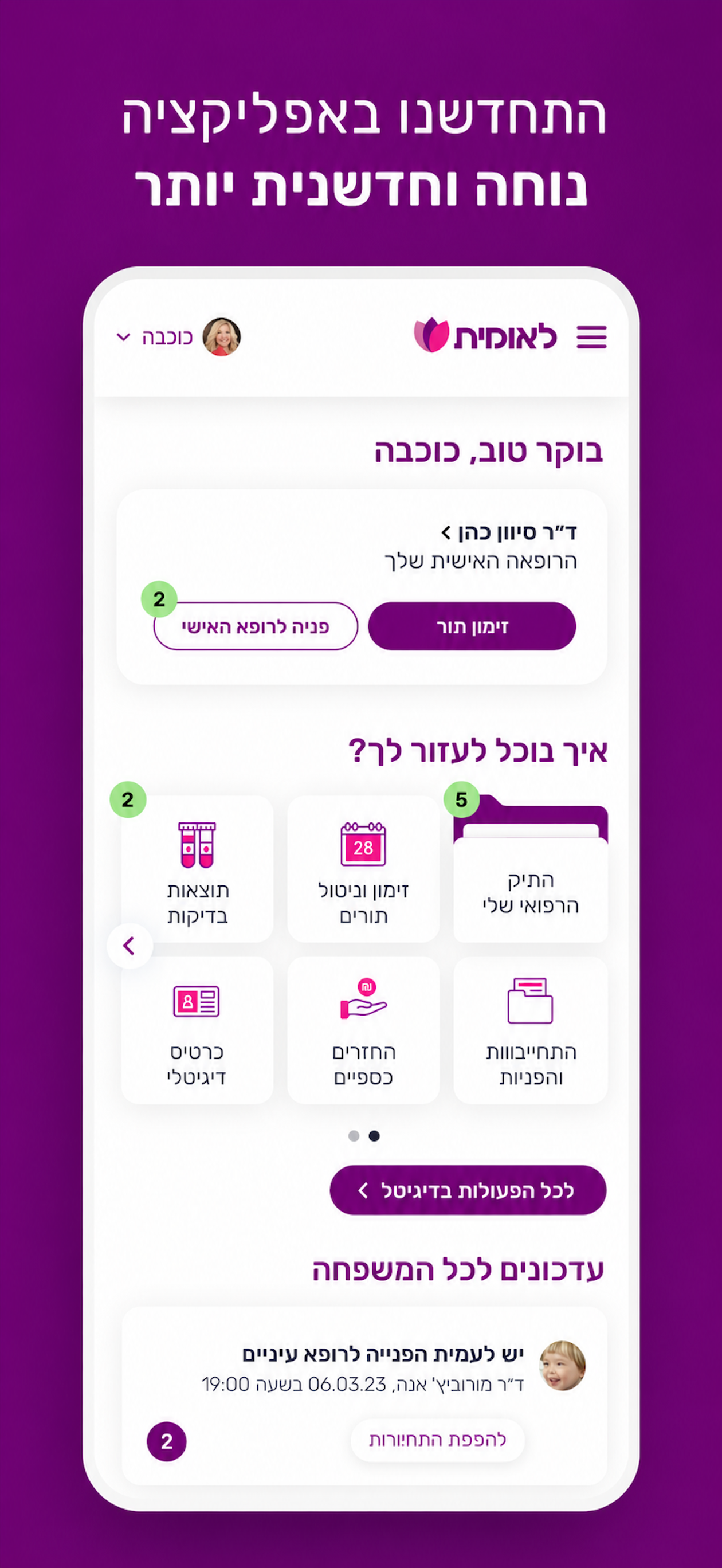 לאומית