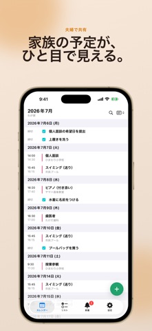 ファミリーカレンダー screenshot
