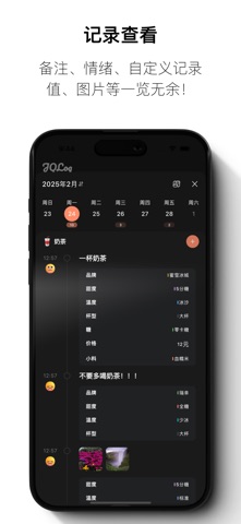 JQLog - 大小事日常记录,习惯追踪,图表分析与复盘 screenshot