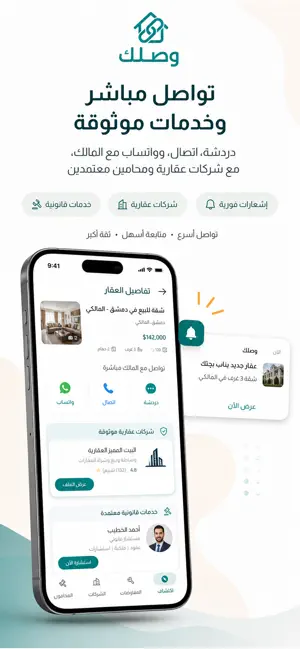 عقارك وصلك screenshot 2
