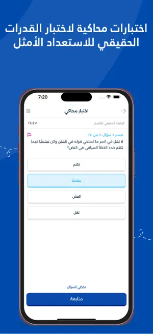 الخبير للقدرات screenshot 4