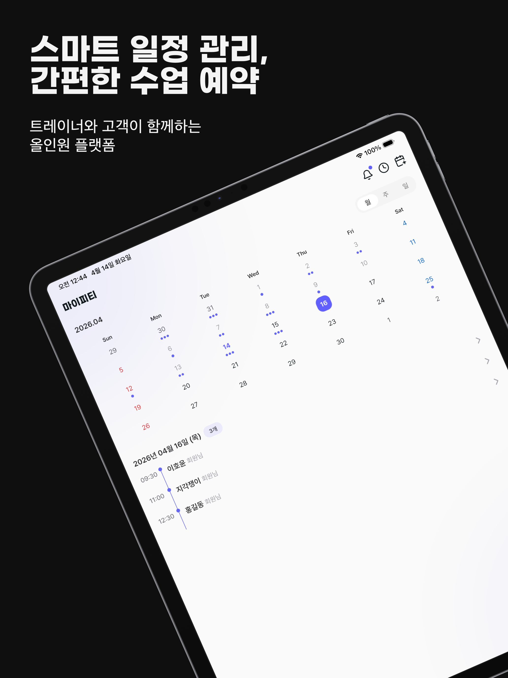 MYPT - PT예약 · 회원관리 · AI피드백