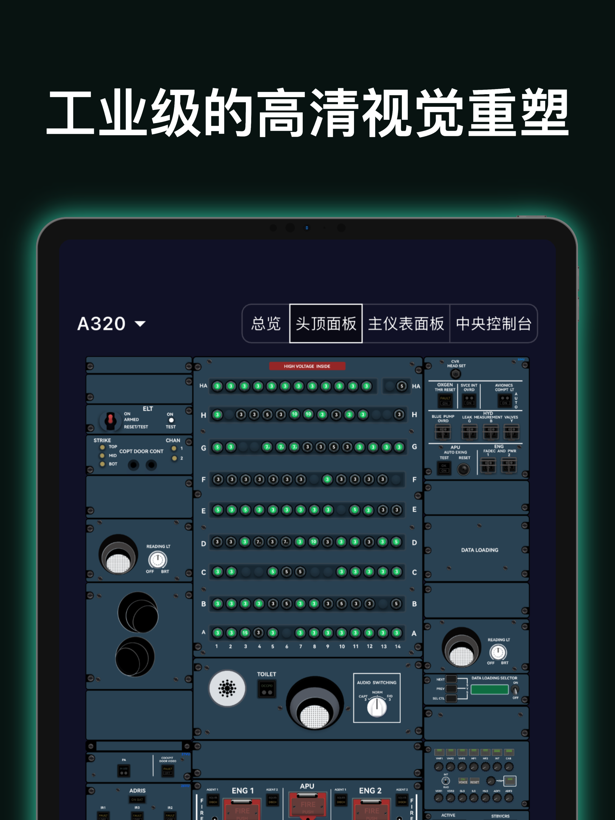 A320交互驾驶舱
