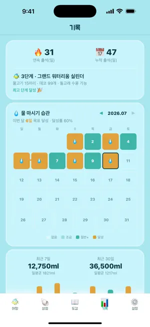 워터리움: 물 마시기 습관 screenshot 4