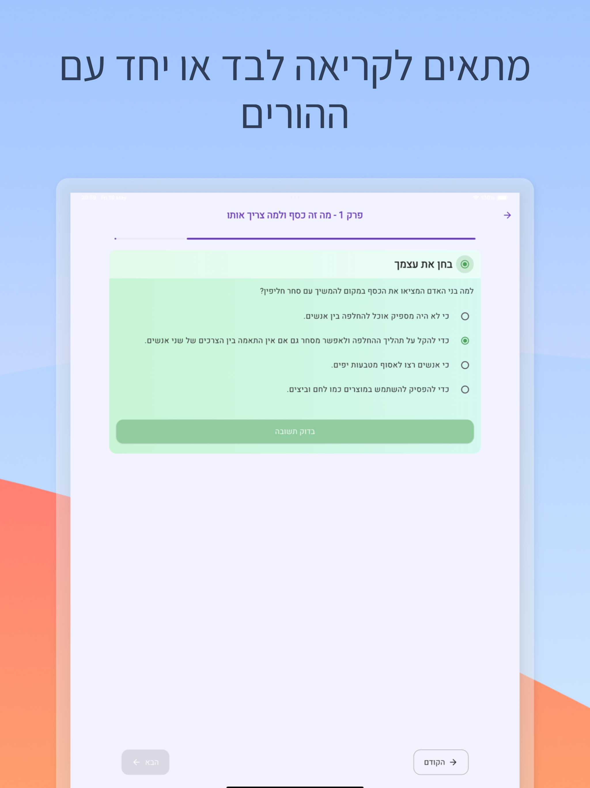 חינוך פיננסי לילדים: קל-כלילי