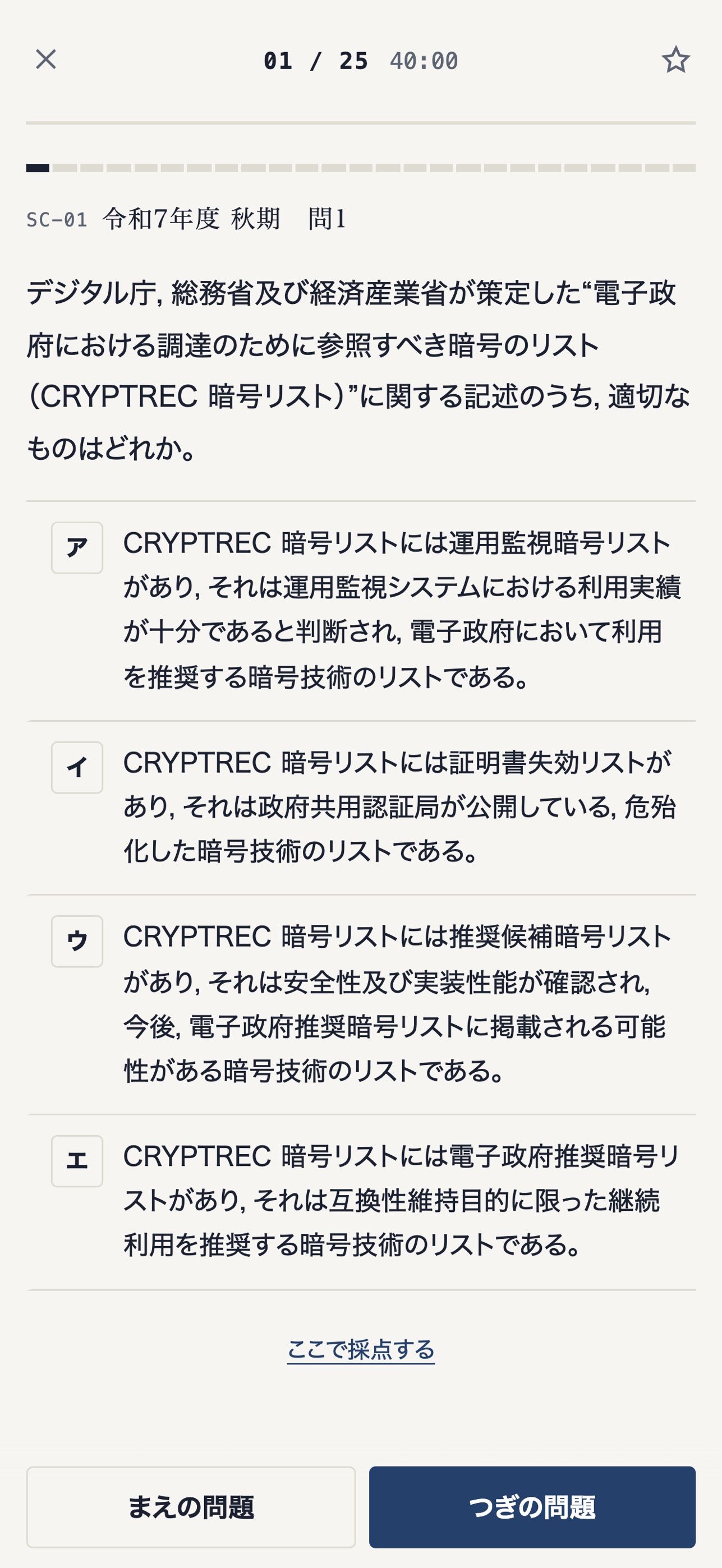 Screenshot 5 of IT Shikaku Drill - JP IT Exams