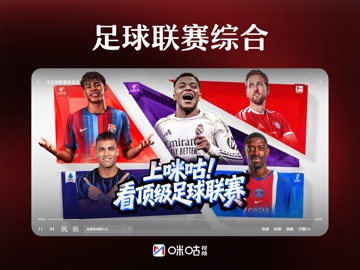 咪咕视频-上咪咕看WTT iPad screenshot 4