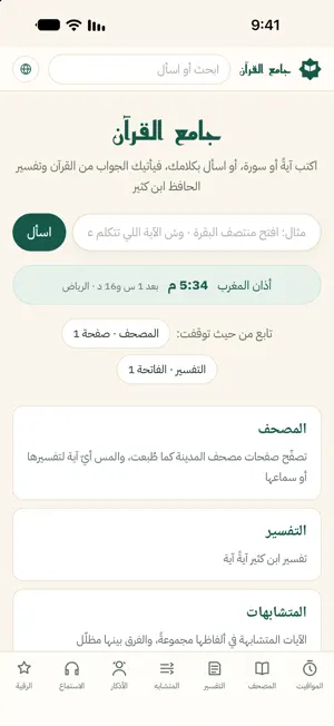 Jami' al-Qur'an screenshot 1