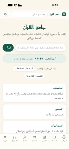 Jami' al-Qur'an screenshot 1