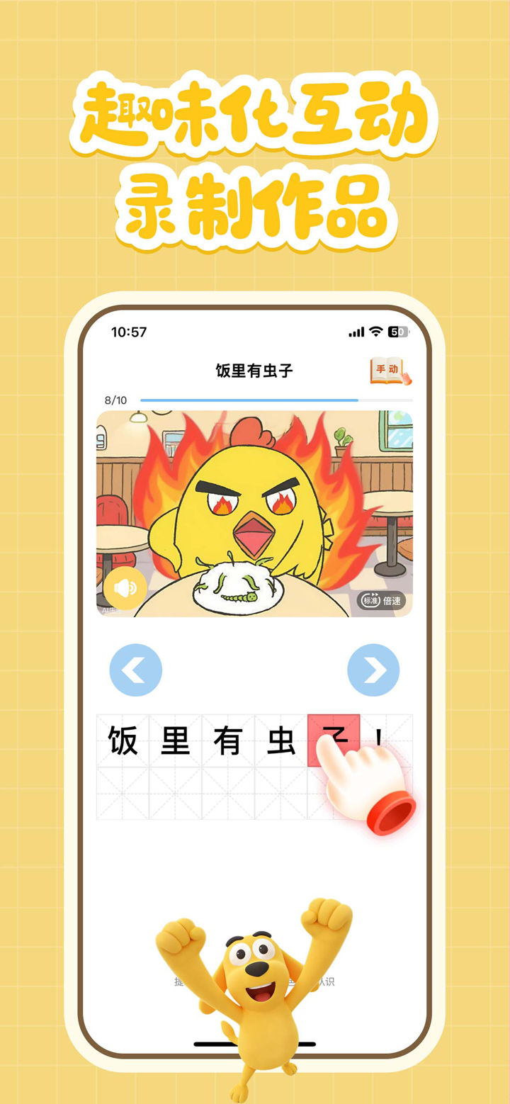 适趣AI中文-阅读识字，适合才有趣 screenshot 4