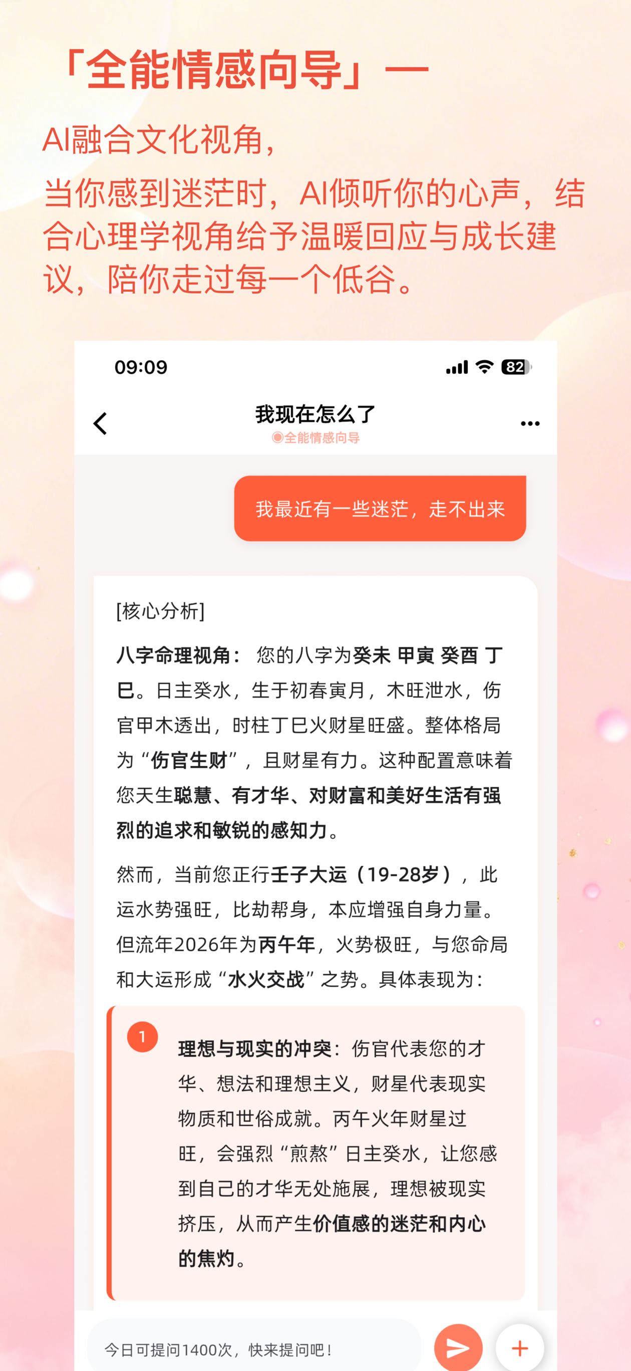 见己-AI情感倾诉与自我探索