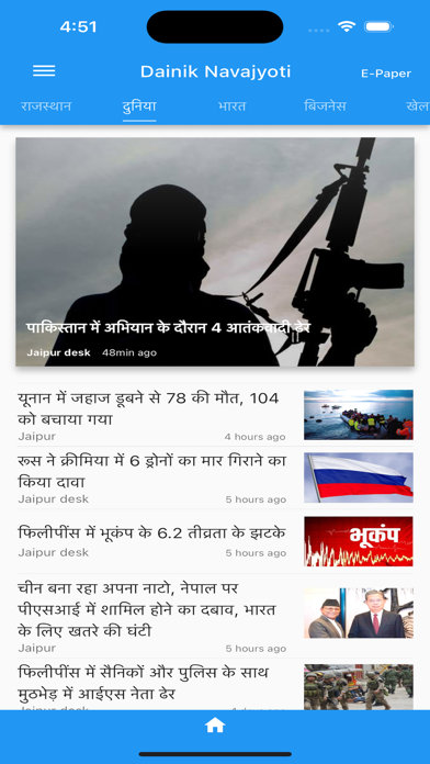 Dainik Navajyoti News Screenshot