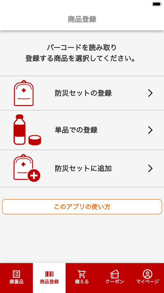 #7. ソナエリスト (iOS) 由: 株式会社LA・PITA