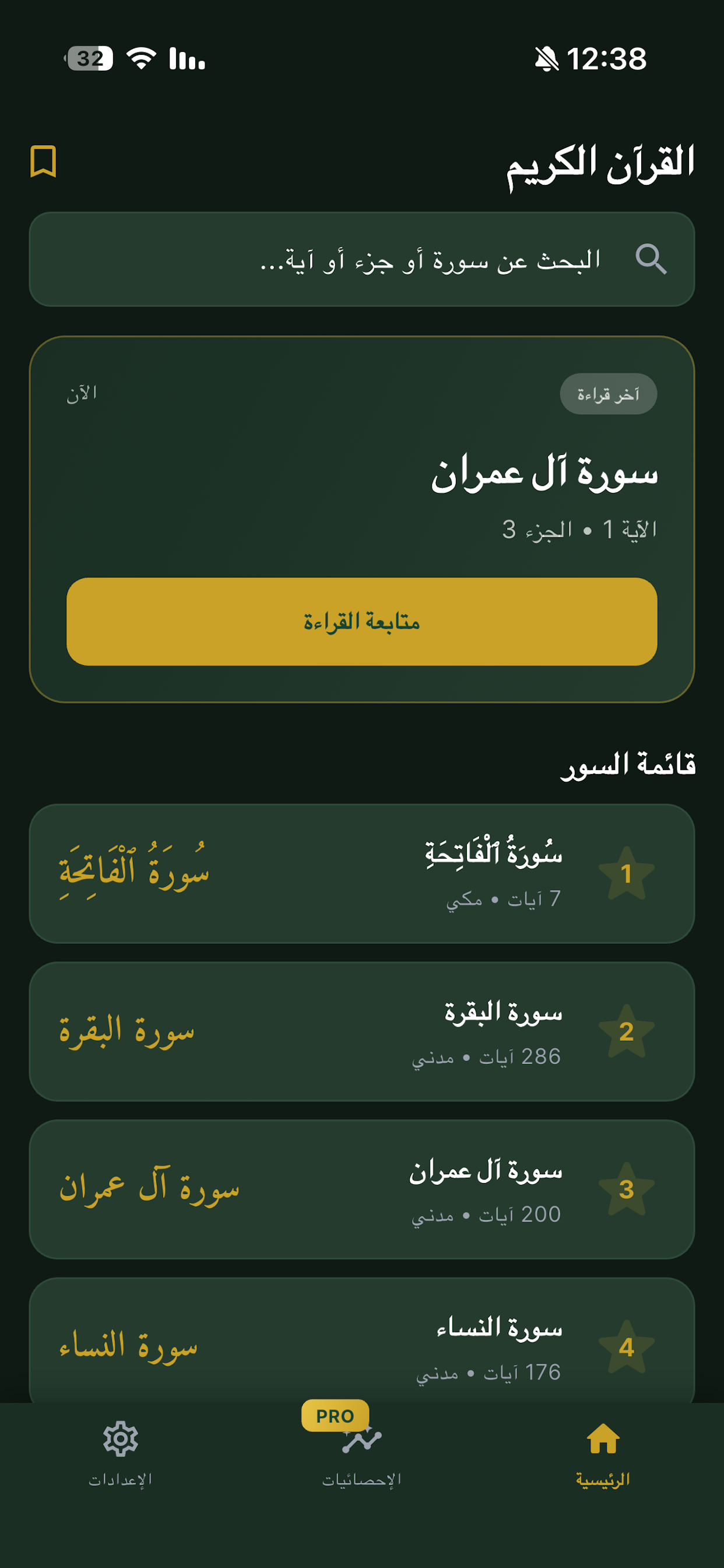 Quran with auto scroll screenshot 6