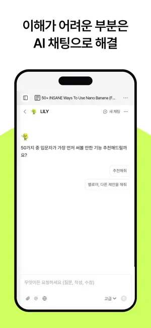 LilysAI(릴리스AI) - 유튜브,PDF, 웹 요약 iPhone screenshot 5