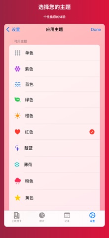 工作时间管理 screenshot