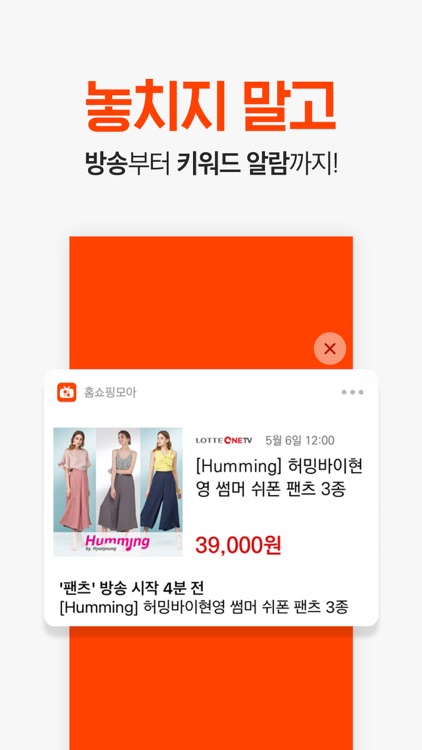 홈쇼핑모아 screenshot-5