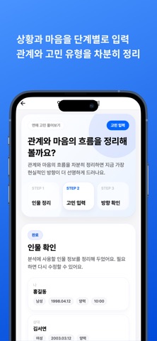 오운 - 운명의 답 찾기 screenshot