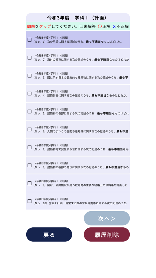 #4. 一級建築士<2025学科>対策Aシリーズ (iOS) De: Katsuhisa Irie