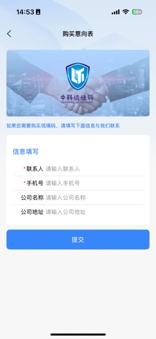 琉璃码管理平台 screenshot