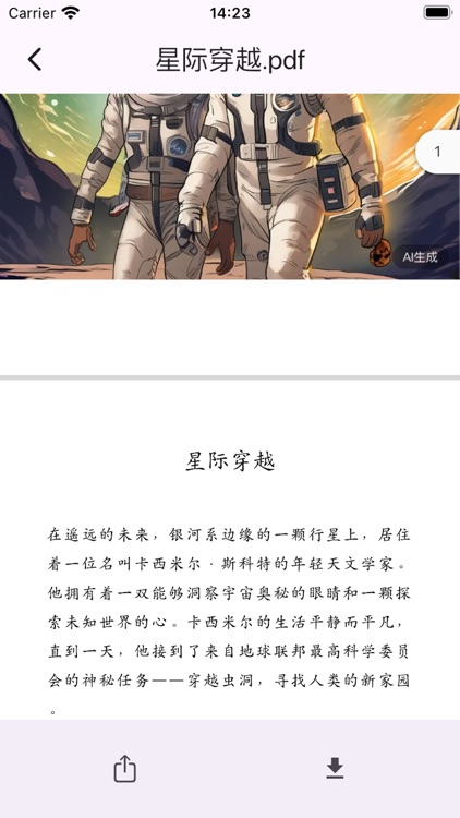 智绘心语 screenshot-6