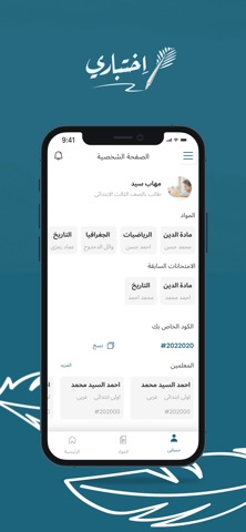 اختباري screenshot