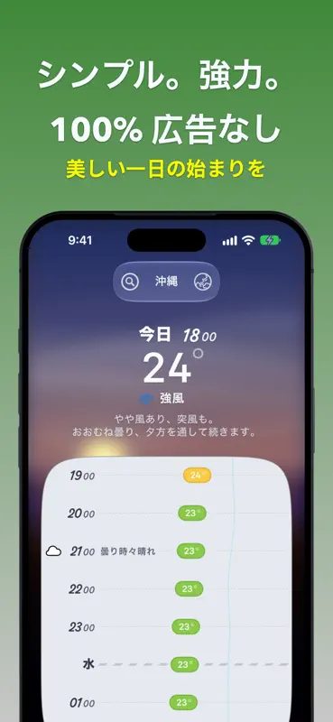 Sunroof: ぴったりの予報 screenshot 8 of 10