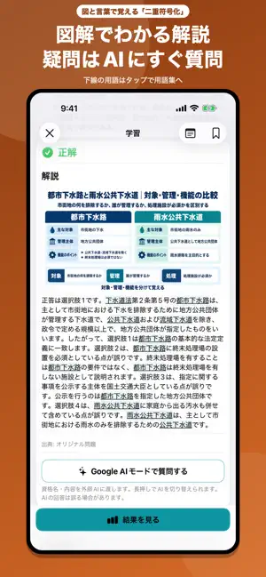 下水道2種検定 問題集 screenshot 2