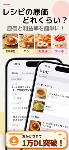 なんでも原価計算 : レシピ原価計算アプリ のスクリーンショット