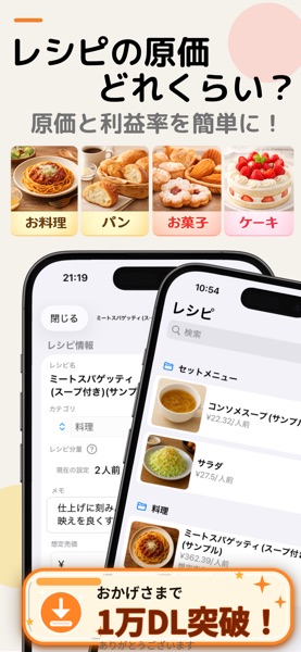 なんでも原価計算 のスクリーンショット 1