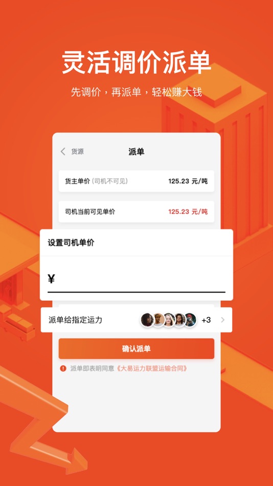#4. 大易运力联盟 (iOS) 由: 中原大易科技有限公司
